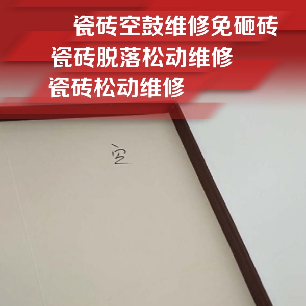 荔浦瓷砖空鼓维修公司分享卫生间墙面瓷砖空鼓
