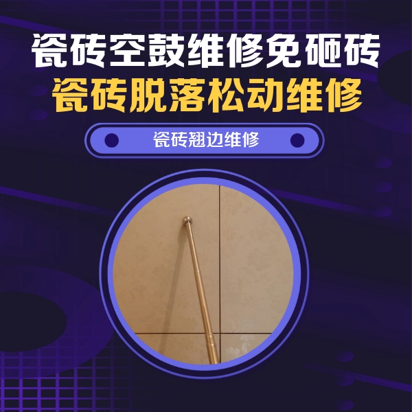 荔浦瓷砖空鼓维修公司分享瓷砖胶的施工厚度对瓷砖空鼓有哪些影响