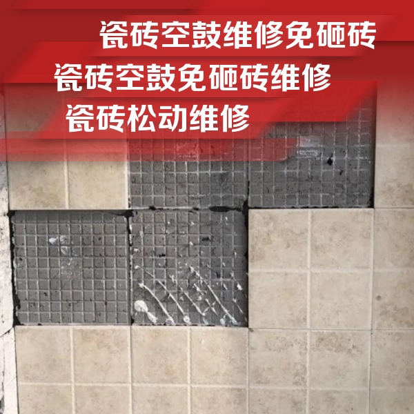 荔浦瓷砖空鼓维修公司分享地砖空鼓维修的知识