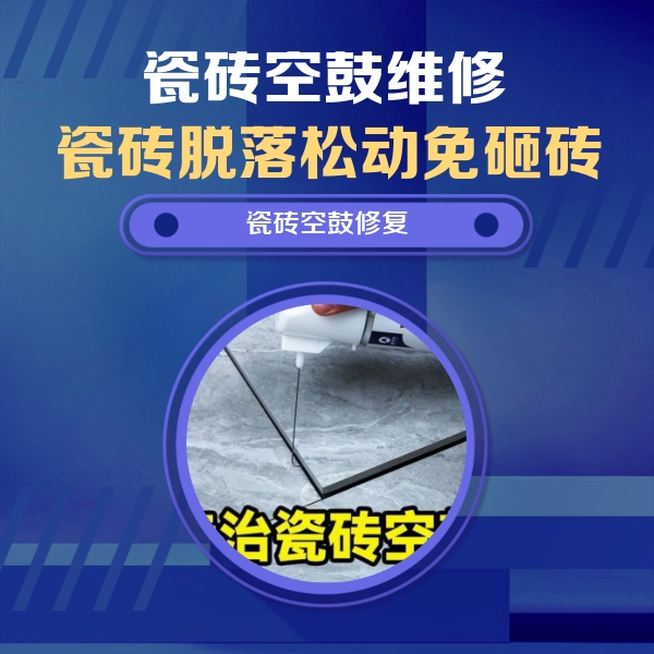 荔浦瓷砖空鼓维修公司分享卫生间瓷砖翘边维修的方法